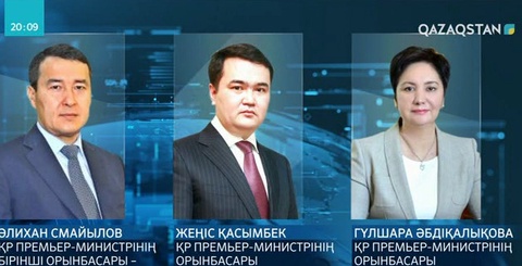 Премьер-Министрдің орынбасарлары тағайындалды