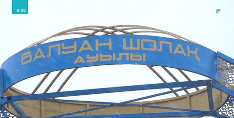 Ажары кірген Балуан Шолақ ауылы