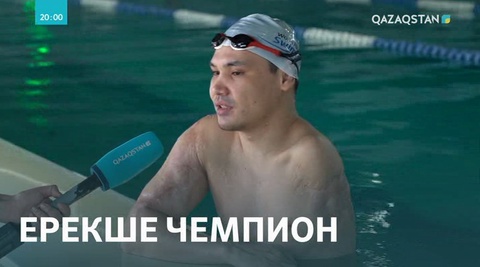 Жігері жасымаған жалынды жас