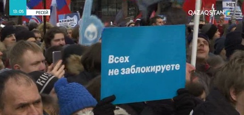 Ресейде мыңдаған адам интернеттің еркіндігін талап етіп, шеруге шықты