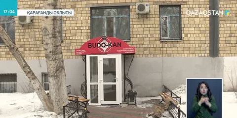 Қарағандыда каратэ секциясында жаттығу кезінде жарақат алған жасөспірім қайтыс болды