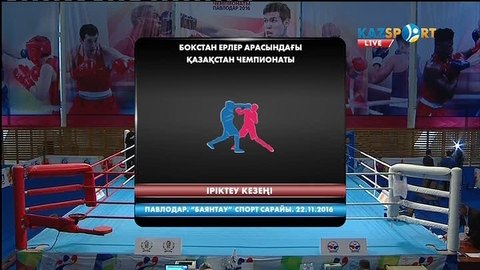 Бокстан Қазақстан чемпионатының 3-ші күні аяқталды