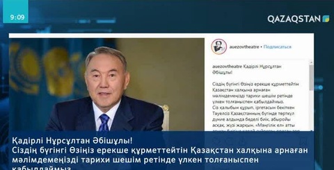 Халықтың Елбасына тілек арнауы