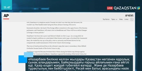 «Ассоушиэйтед пресс»: Нұрсұлтан Назарбаев тепе-теңдікті ұстап тұра білгені үшін шетелде кең көлемде мақтауға лайық болып отыр