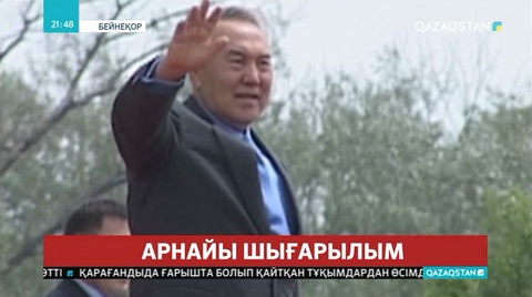 Ядролық қарусыз әлем құрудағы Тұрғыш Президенттің рөлі