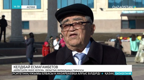 Қоғамдық ұйымдар мен еңбек ұжымдары елорданың Нұрсұлтан аталуын қолдайды