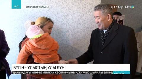 Екібастұзда көпбалалы отбасылар қоныс тойын жасап жатыр