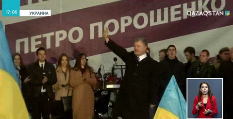 Петр Порошенко президенттік сайлаудың еркін әрі әділ өтетініне уәде берді