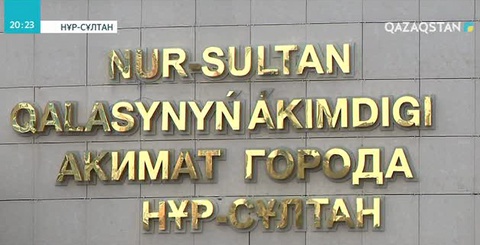 Елорда атауының өзгеруі қоғамда әлі қызу талқылануда