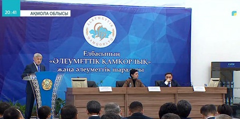 «Әлеуметтік қамқорлық». Үкімет мүшелері Ақмола облысының жұртымен кездесті