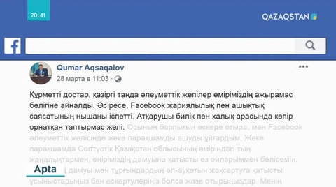 «Online oısalar». Әкімдер — әлеуметтік желіде