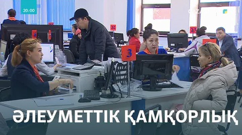 Әр балаға 21 мың теңге: Жәрдемақы рәсімдеуге құжат қабылдау басталды