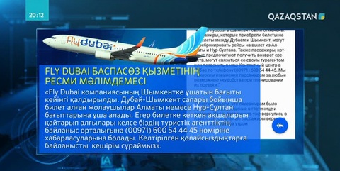 80-ге жуық қазақстандық Дубайдан Шымкентке қайта алмай қалды
