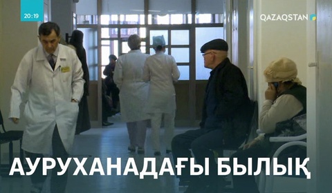 Қызылорда облысындағы емдеу мекемелерінде санитарлық талаптар өрескел бұзылған