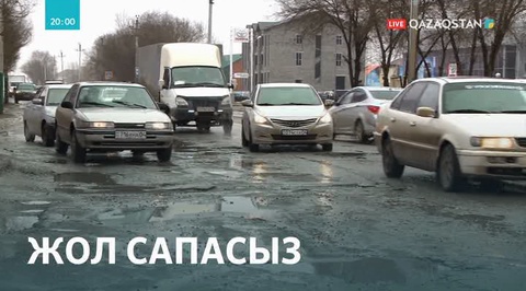 Ақтөбеде жөнделгеніне 1-2 жыл ғана болған жолдар қайта жарамсыз күйге түсіп жатыр
