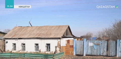 Ақмола облысында 33 баспананың тұруға жарамсыз екені анықталды