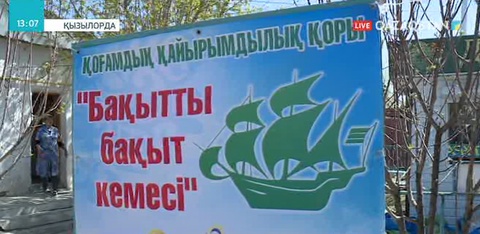 Қызылорда тұрғын аптасына бір рет  тұрмысы төмен отбасыларға қайырымдылық шарасын өткізеді