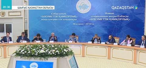 Әлеуметтік қамқорлық. Жұмыс тобы Шығыс Қазақстан облысында