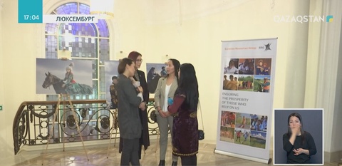 «Қазақстан-Люксембург» іскерлік қауымдастығы жұмысын бастады