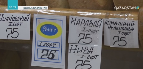 Өскеменде нан қымбаттағаны үшін қалалық әкімдік өкілдері жауапқа тартылды