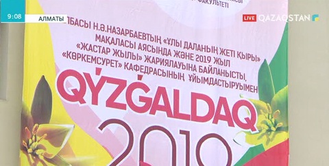 Алматыда «Қызғалдақ» атты студенттік пленэр басталды