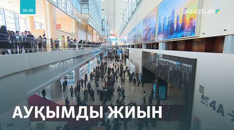 «Бір белдеу, бір жол» халықаралық форумына дайындық қызу
