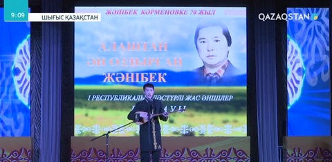 ШҚО-ның Абай ауданында Жәнібек Кәрменовтың 70 жылдық мерейтойы аталып өтті