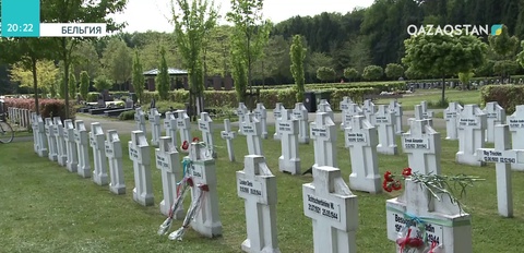 Бельгияда жерленген қазақстандық сарбаздар