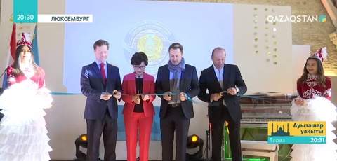 Люксембургта Қазақстанның құрметті консулдығы ашылды