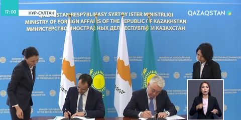 Қазақстан мен Кипр елдерінің Сыртқы істер министрліктері мен үкіметтері арасындағы қос бірдей құжатқа қол қойылды