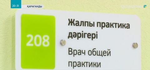 Қарағандыда отбасылық денсаулық орталығы ашылды