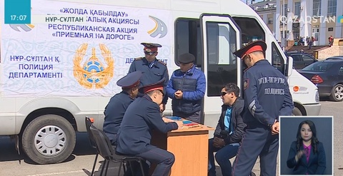 Елімізде «Жолда қабылдау» акциясы өтіп жатыр