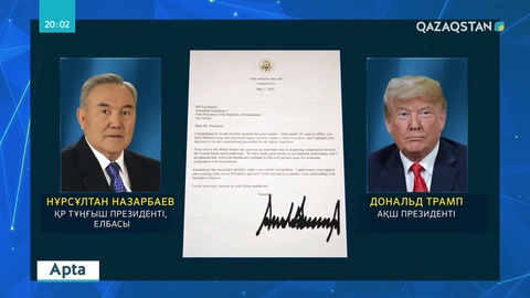 Ақ үйден Ақордаға хат келді