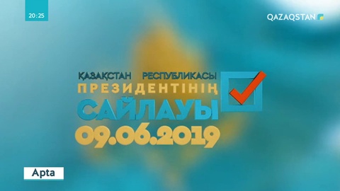 Сайлау-2019: Сайлау алды үгіт-насихат жұмыстары қарқын алды