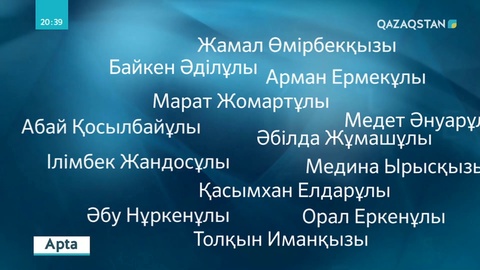 Қазақстандықтар қазір аты-жөнін 18 түрлі нұсқада жазып жүр