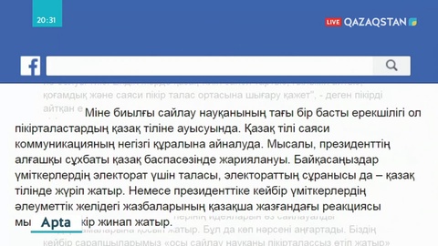 Әлеуметтік желіде сайлау тақырыбы қызу талқылануда