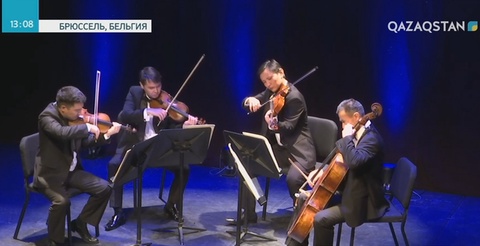 Ғ.Жұбанова атындағы ішекті аспаптар квартеті Бельгия жұртын тамсантты