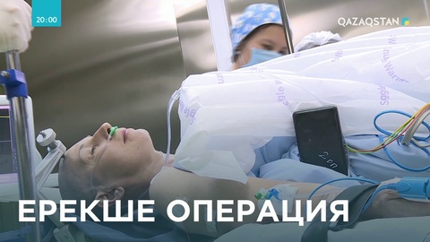 Елордада наркозсыз күрделі операция жасалды