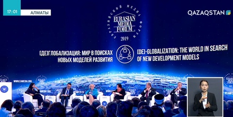 Алматыда ХVІ Еуразиялық медиа форум басталды