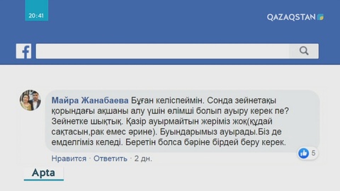 «Online oısalar». Мәжіліс депутаты қатерлі ісікке шалдыққан адамдарға зейнетақы жинағын бір реттік төлеммен беру мәселесін көтерді