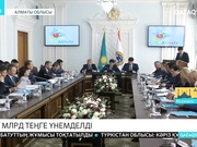 Жыл басынан бері Алматы қаласының бюджетінен 5,5 миллиард теңге үнемделген