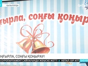 Қызылорда облысы бойынша   5754 түлек  мектеп бітірді