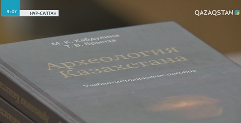 Елордада «Қазақ археологиясының тарландары» атты дөңгелек үстел отырысы өтті