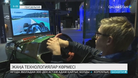 Бельгияда дәстүрлі жаңа технологиялар көрмесі ашылды