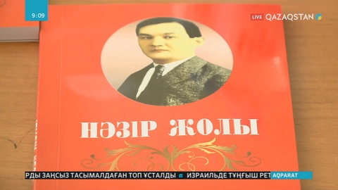 Қазақтан шыққан тұңғыш дипломат – Нәзір Төреқұлов жайында жаңа кітап жарық көрді