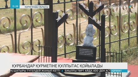 Қарағанды облысы Долинка кентіндегі саяси тұтқындар мен олардың балаларының зиратына құлпытас қойылады