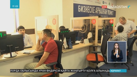 Шымкентте «Бизнеске арналған Үкімет»  орталығы ашылды