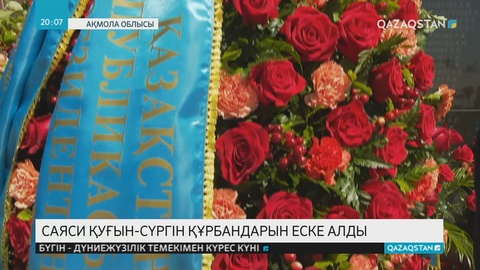 Қасым-Жомарт Тоқаев пен Дональд Туск «АЛЖИР» мемориалды-музей кешеніндегі ескерткіш тақтаға гүл шоғын қойды