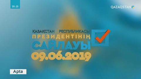 Сайлау-2019: 7 кандидаттың осы аптадағы үгіт-насихат жұмыстары қызу болды
