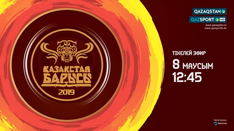 «Қазақстан барысын» Qazaqstan және QAZSPORT арнасымен бірге анықтайық!